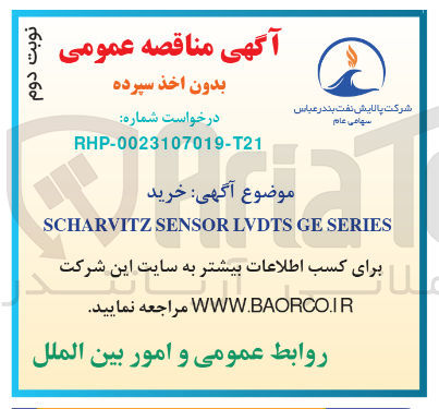 تصویر کوچک آگهی خرید SERIES GE LVDTS SENSOR SCHARVITZ 