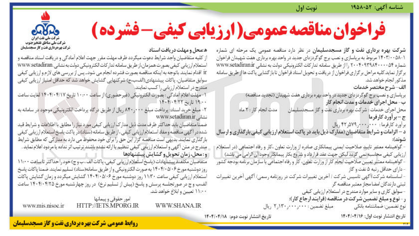 تصویر کوچک آگهی برپاسازی و نصب برج گوگردزدای جدید