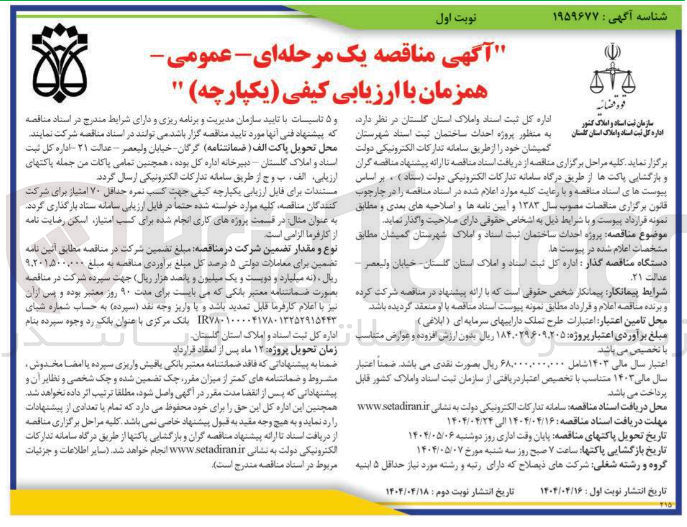 تصویر کوچک آگهی  پروژه احداث ساختمان