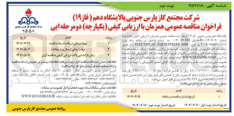 تصویر کوچک آگهی ABB EQUIEPMNTS ELECTRICAL