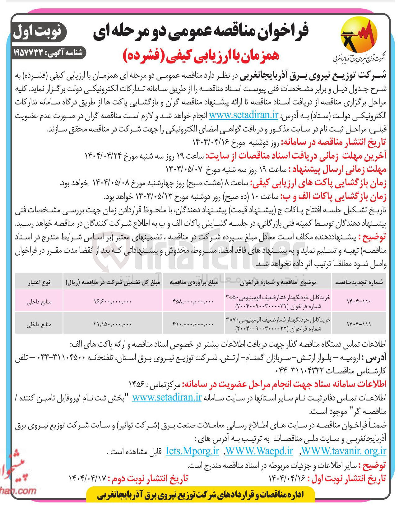 تصویر کوچک آگهی خرید کابل خودنگهدار فشار ضعیف الومینیومی ۳*۵۰