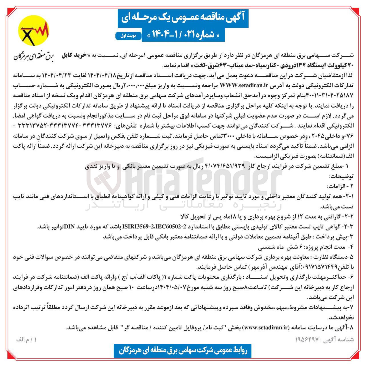 تصویر کوچک آگهی خرید کابل ۲۰ کیلوولت 