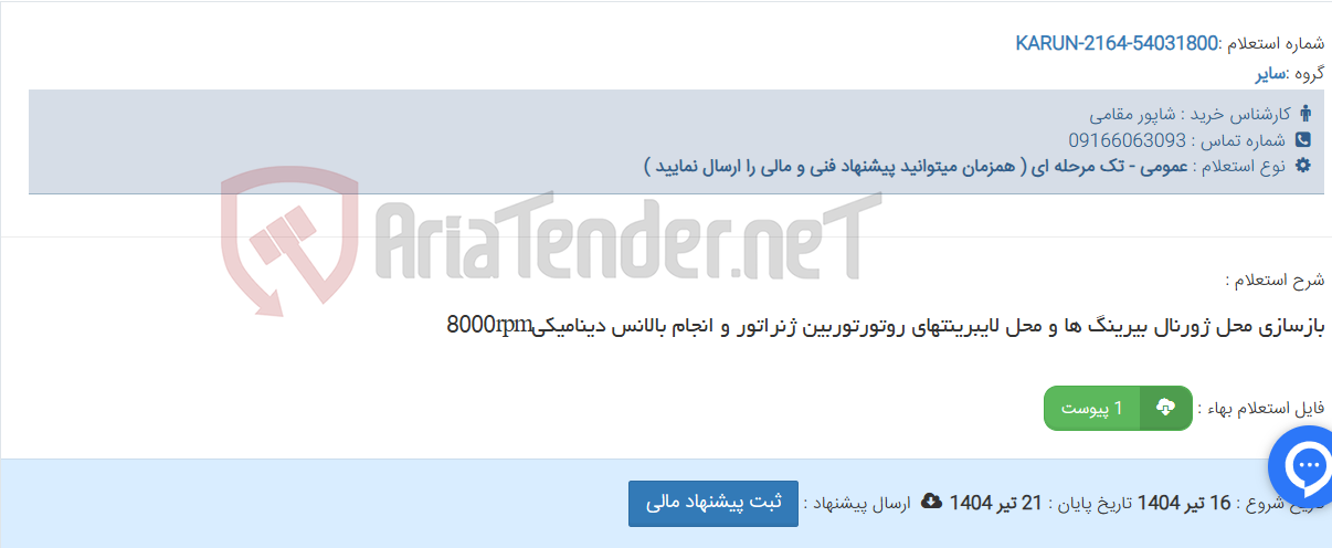 تصویر کوچک آگهی بازسازی محل ژورنال بیرینگ ها و محل لایبرینتهای روتورتوربین ژنراتور و انجام بالانس دینامیکی8000rpm