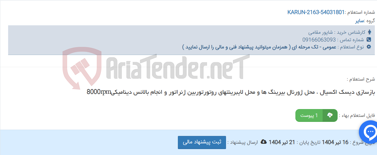 تصویر کوچک آگهی بازسازی دیسک اکسیال ، محل ژورنال بیرینگ ها و محل لایبرینتهای روتورتوربین ژنراتور و انجام بالانس دینامیکی8000rpm