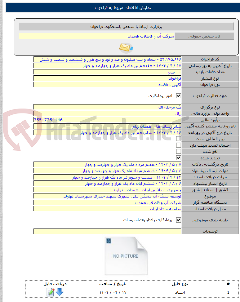 تصویر کوچک آگهی توسعه شبکه آب مسکن ملی شهرک شهید حیدری شهرستان نهاوند