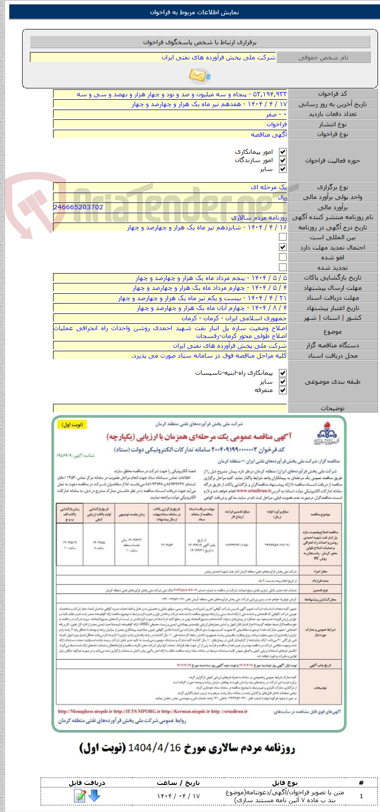 تصویر کوچک آگهی اصلاح وضعیت سازه پل انبار نفت شهید احمدی روشن واحداث راه انحرافی عملیات اصلاح طولی محور کرمان-رفسجان