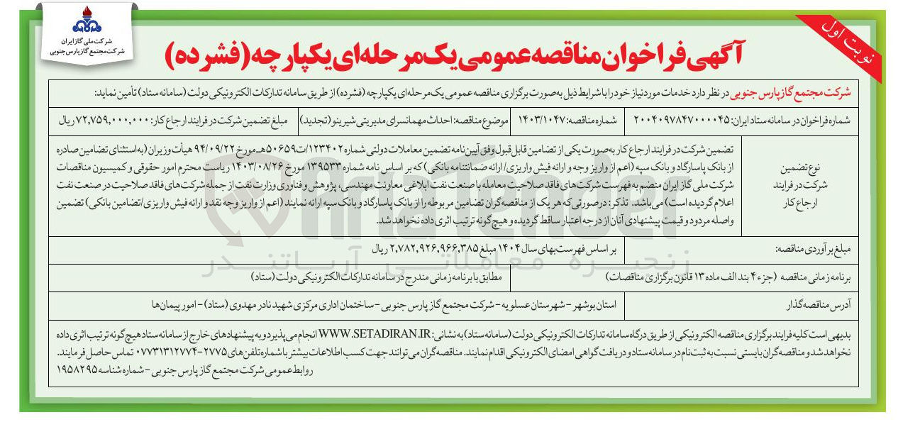 تصویر کوچک آگهی  احداث مهمانسرا