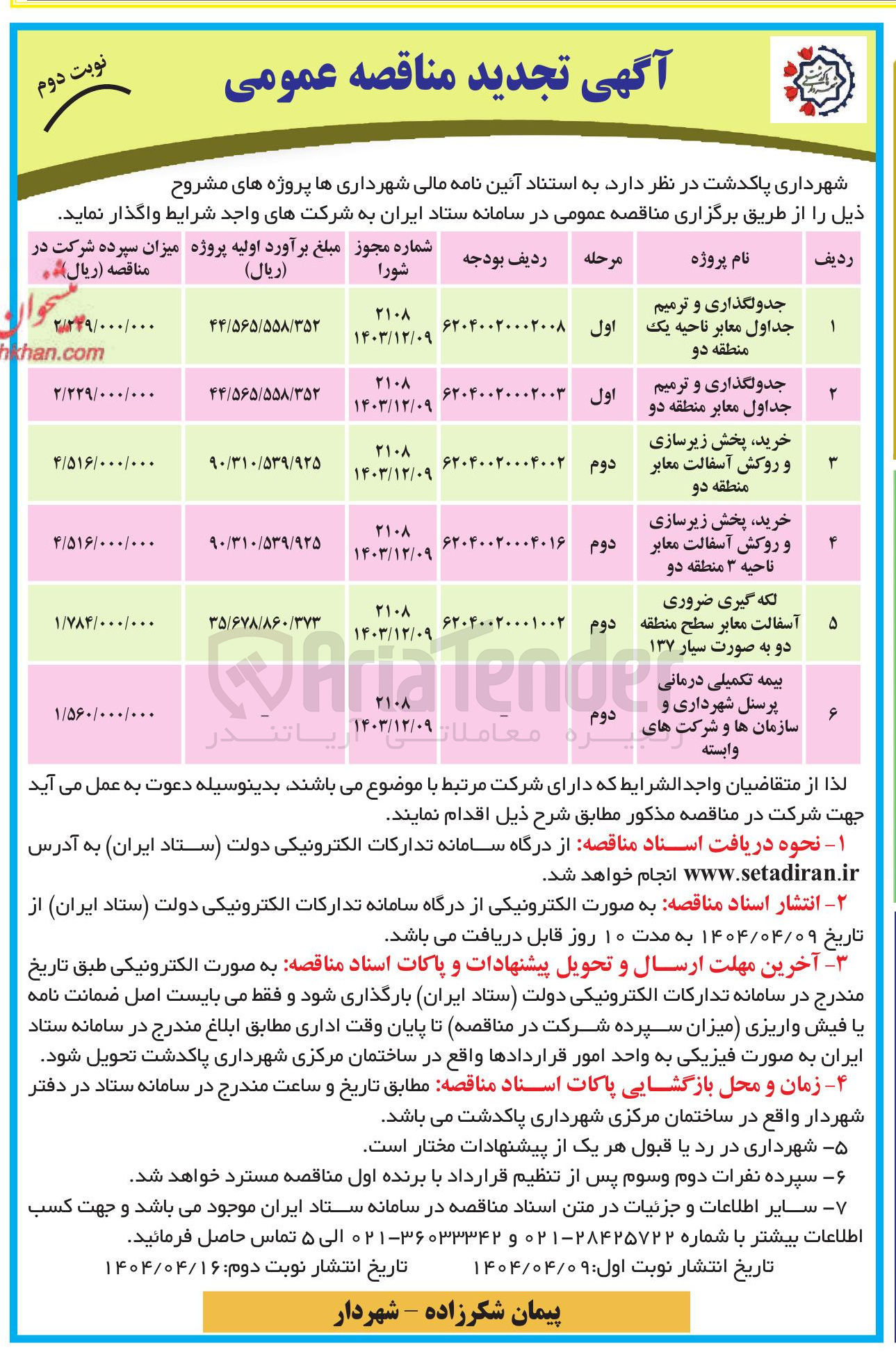 تصویر کوچک آگهی بیمه تکمیلی درمانی 