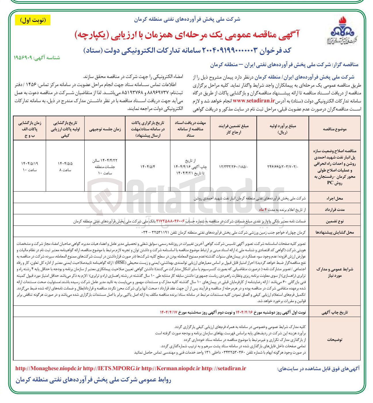 تصویر کوچک آگهی  اصلاح وضعیت سازه پل 