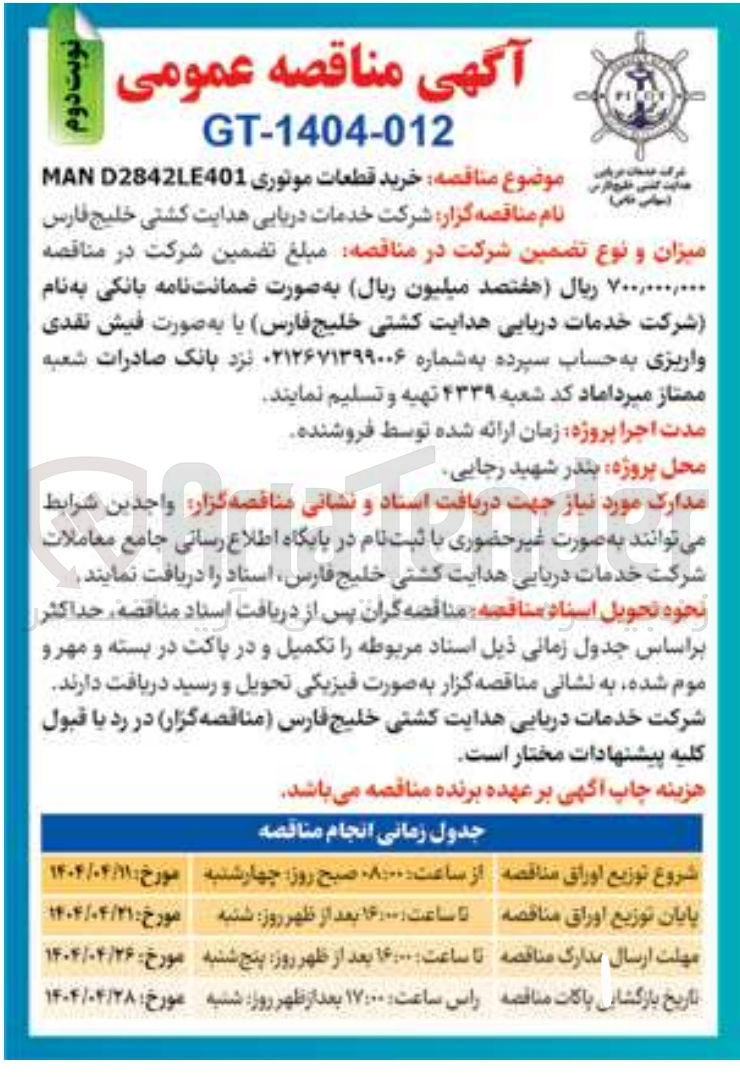 تصویر کوچک آگهی خرید قطعات موتوری D2842LE401 MAN 