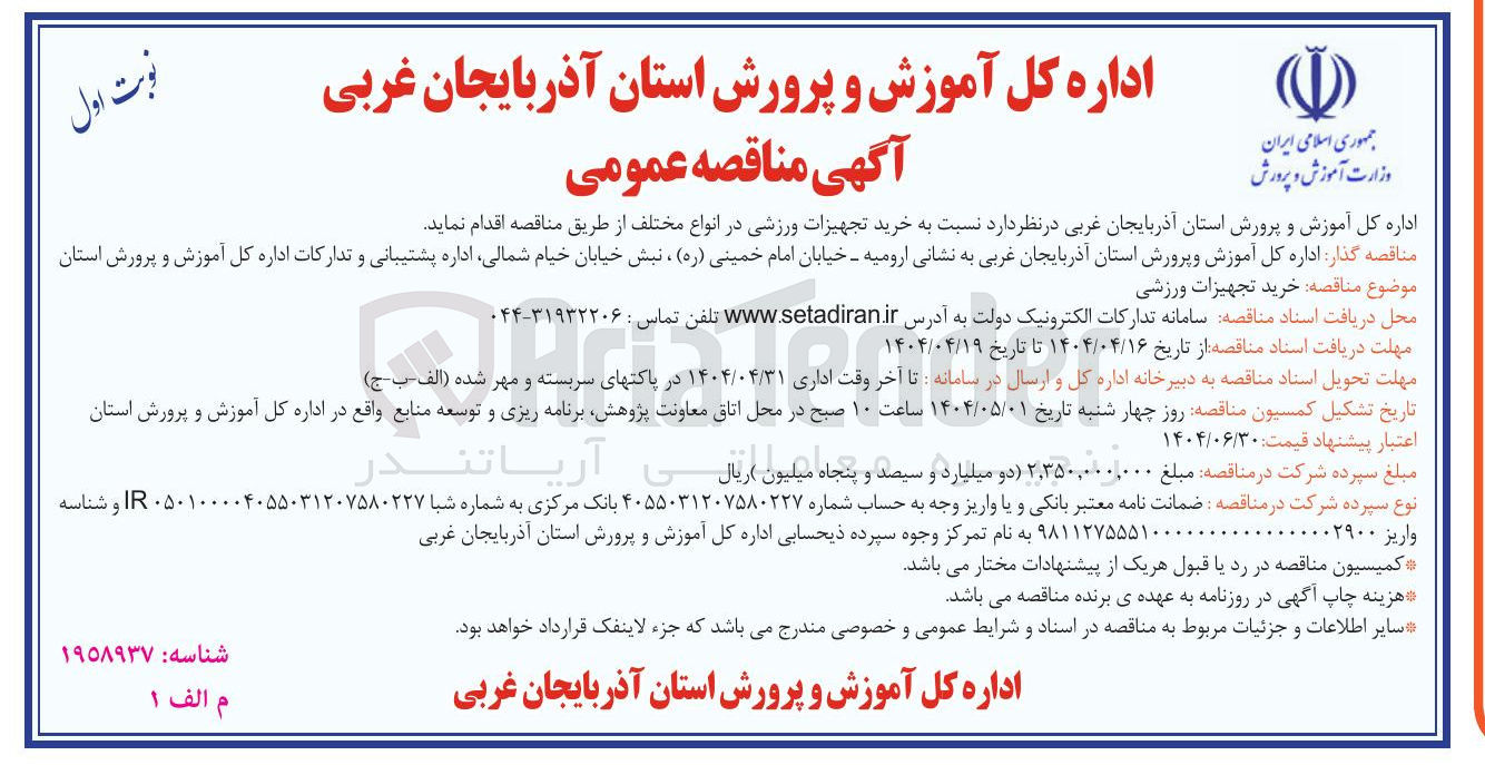 تصویر کوچک آگهی خرید تجهیزات ورزشی