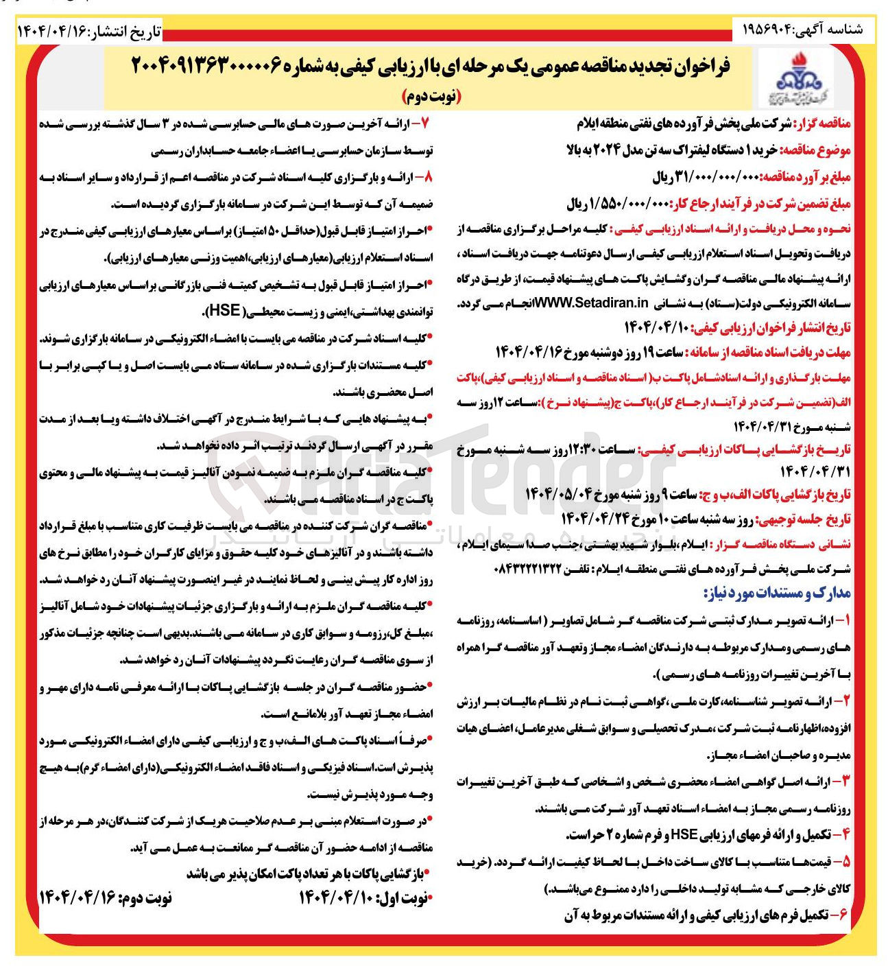 تصویر کوچک آگهی خرید ۱ دستگاه لیفتراک سه تن مدل ۲۰۲۴ به بالا 