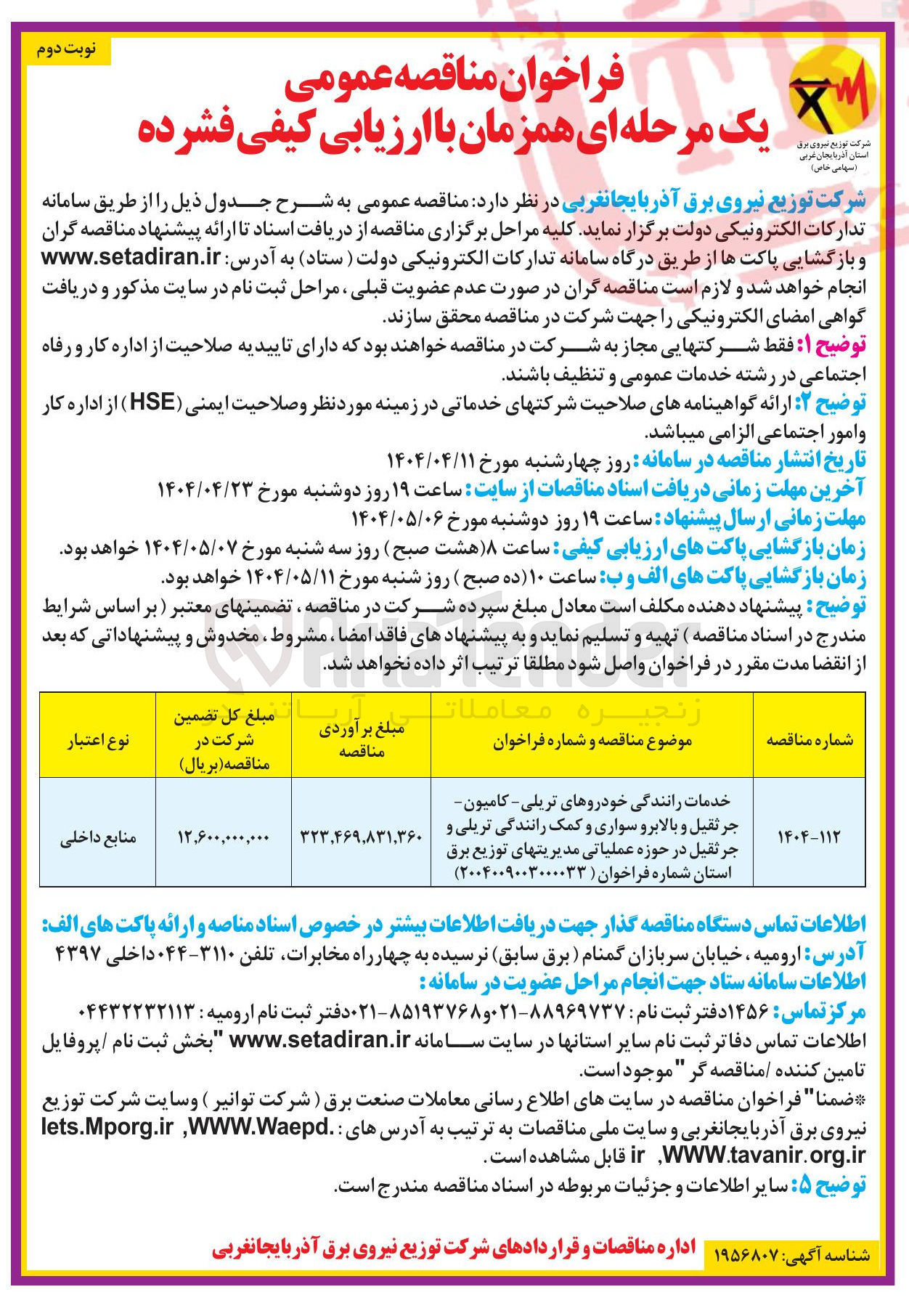 تصویر کوچک آگهی خدمات رانندگی خودروهای تریلی - کامیون - جرثقیل و بالابرو سواری و کمک رانندگی تریلی و جرثقیل 