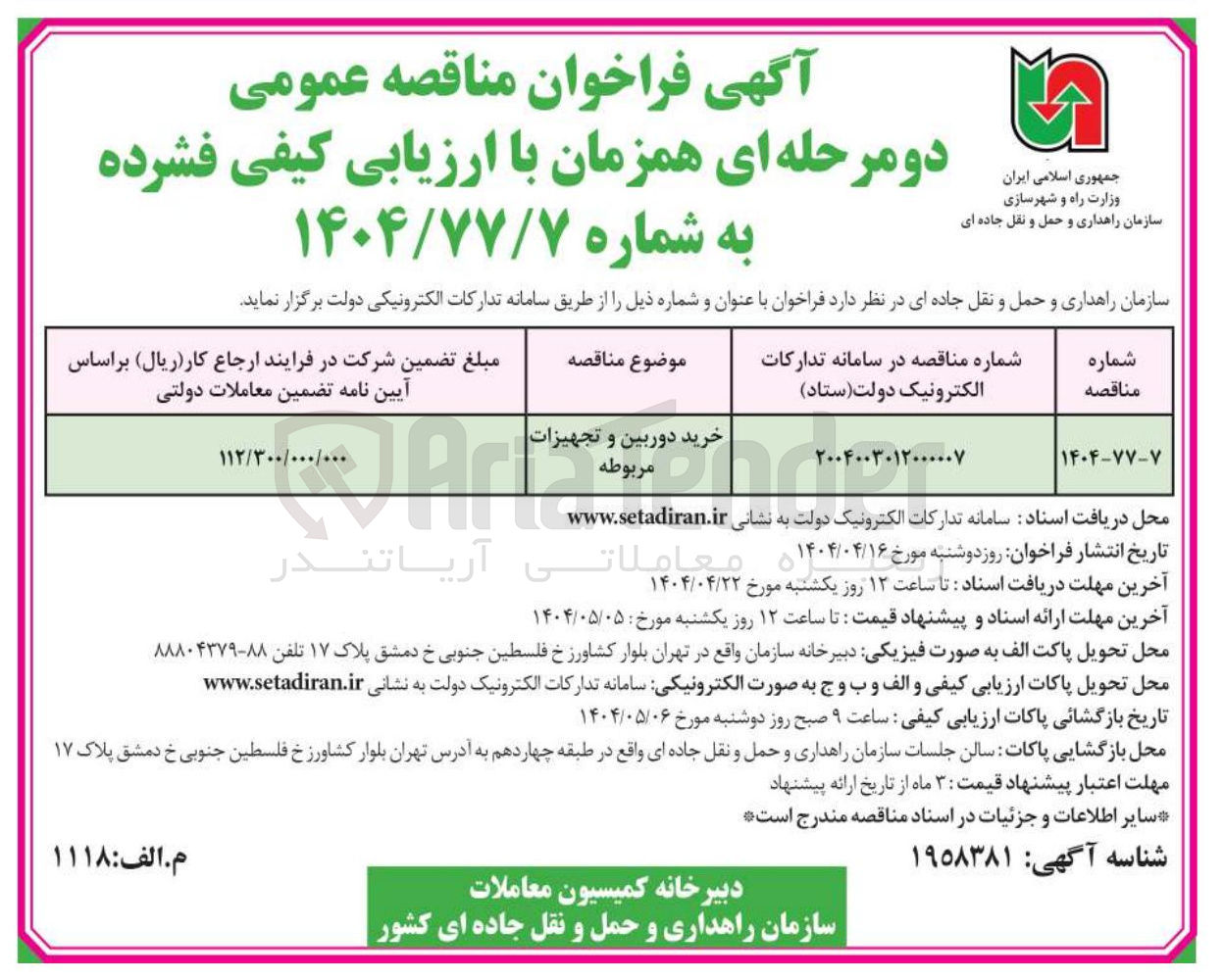 تصویر کوچک آگهی خرید دوربین و تجهیزات مربوطه