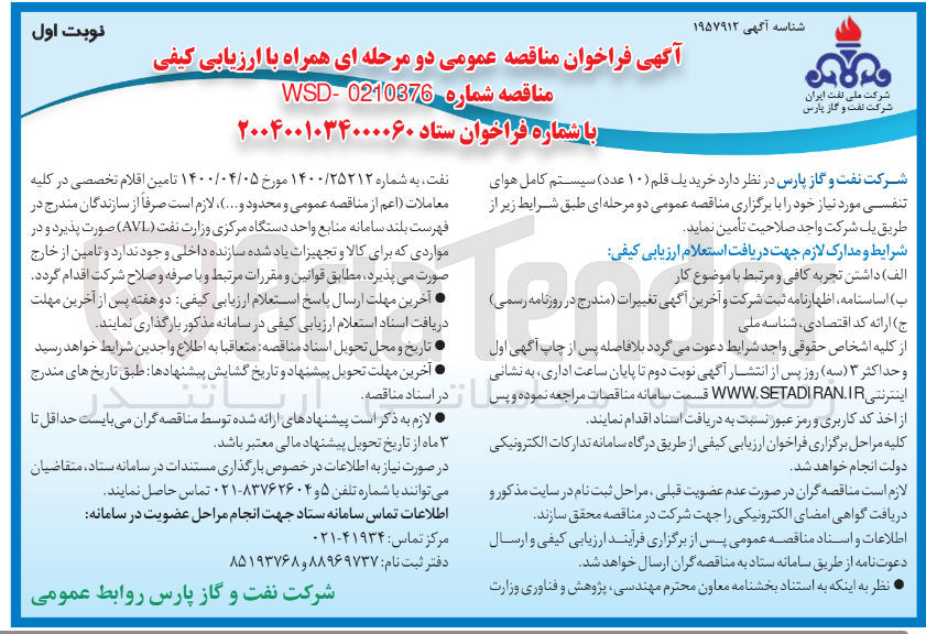 تصویر کوچک آگهی  خرید یک قلم ( ۱۰ عدد ) سیستم کامل هوای تنفسی
