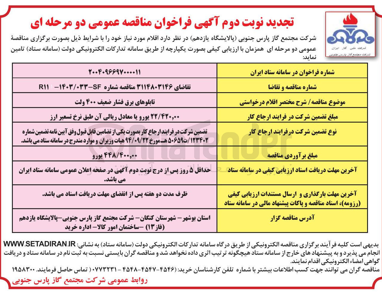 تصویر کوچک آگهی تابلوهای برق فشار ضعیف ۴۰۰ ولت 
