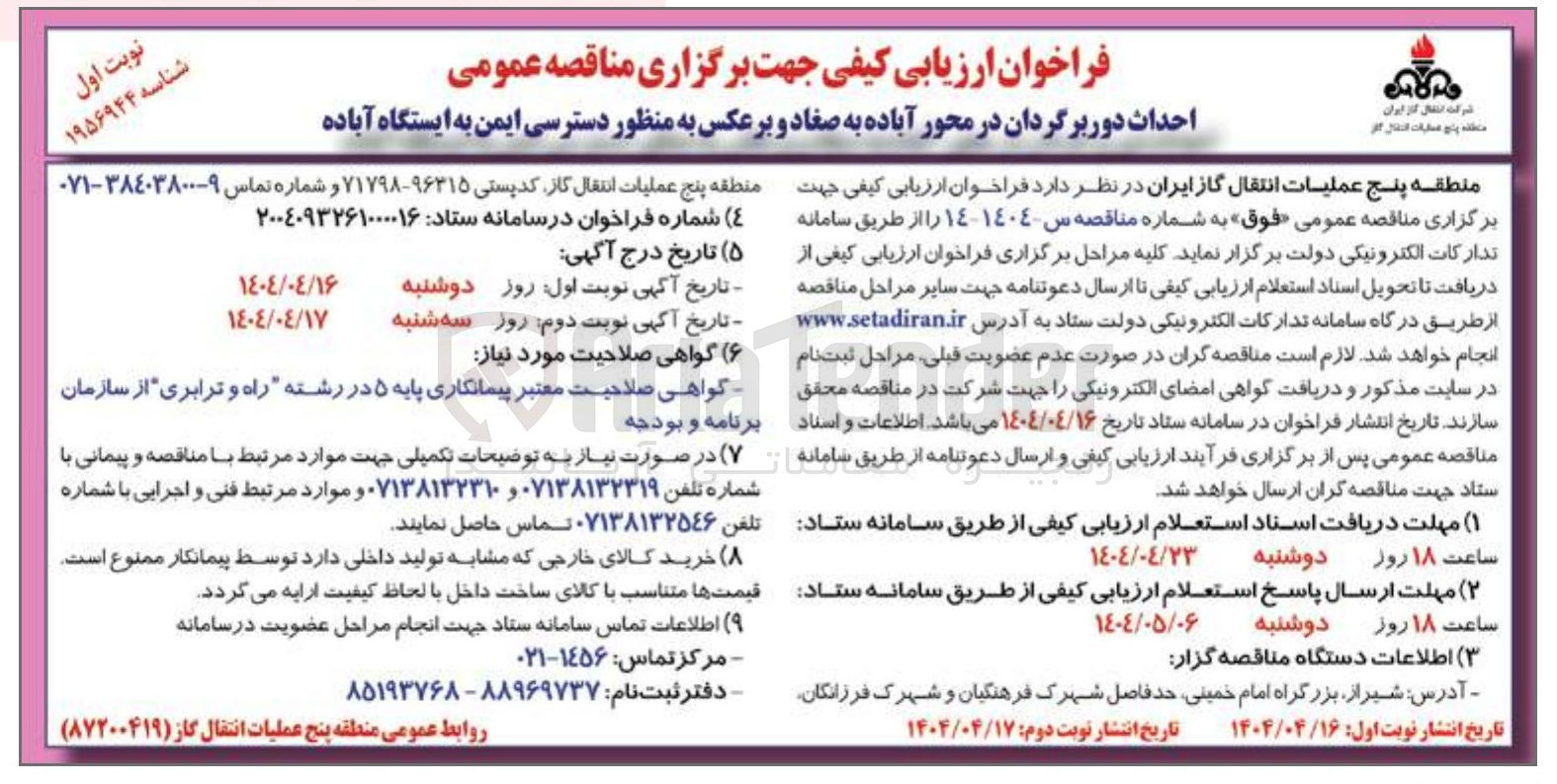 تصویر کوچک آگهی احداث دور برگردان در محور 