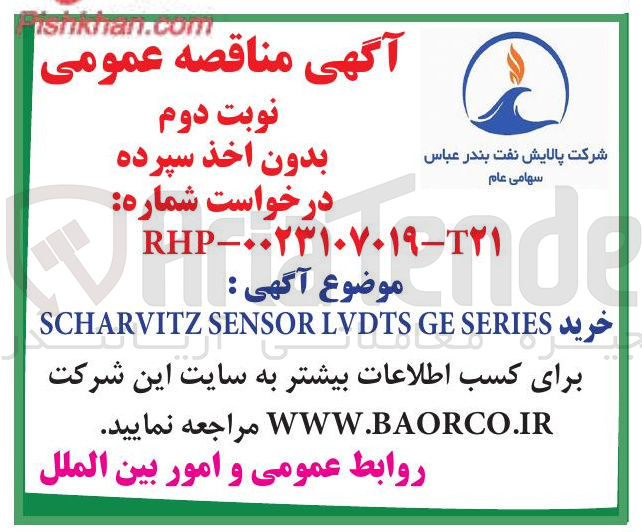 تصویر کوچک آگهی خرید SERIES GE LVDTS SENSOR SCHARVITZ 