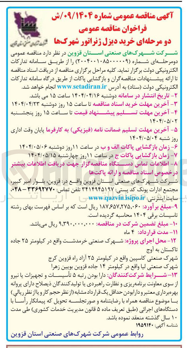 تصویر کوچک آگهی  خرید دیزل ژنراتور
