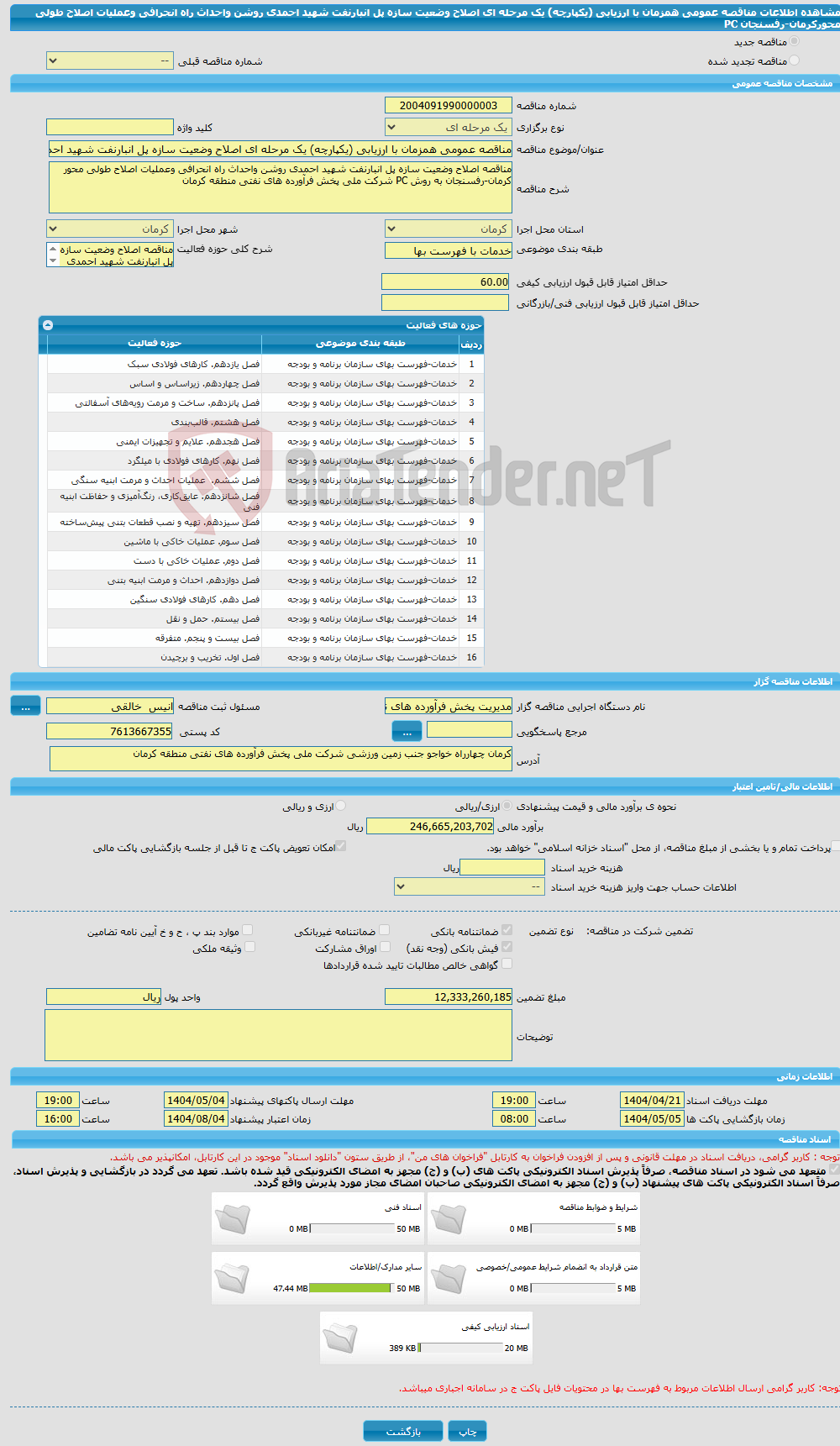 تصویر کوچک آگهی مناقصه عمومی همزمان با ارزیابی (یکپارچه) یک مرحله ای اصلاح وضعیت سازه پل انبارنفت شهید احمدی روشن واحداث راه انحرافی وعملیات اصلاح طولی محورکرمان-رفسنجان PC