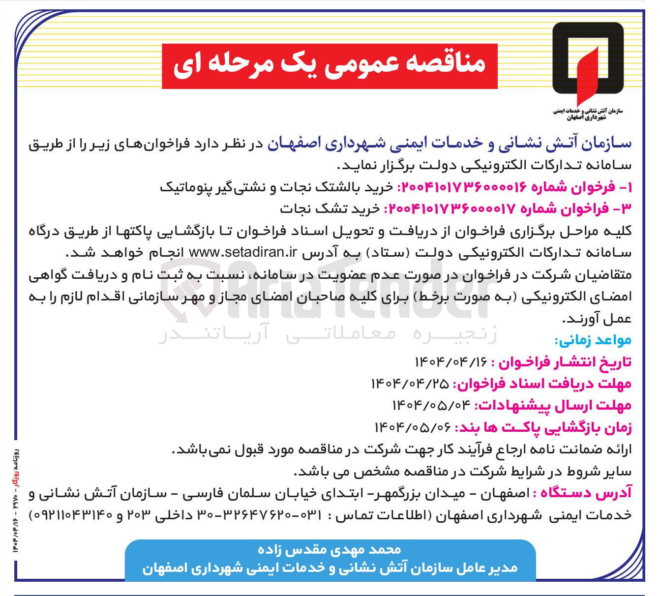 تصویر کوچک آگهی  خرید بالشتک نجات و نشتی گیر پنوماتیک 