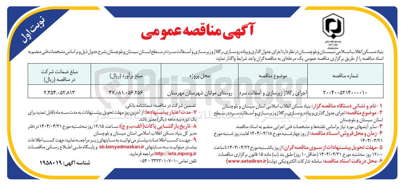 تصویر کوچک آگهی اجرای رگلاژ زیرسازی و اسفالت سرد 