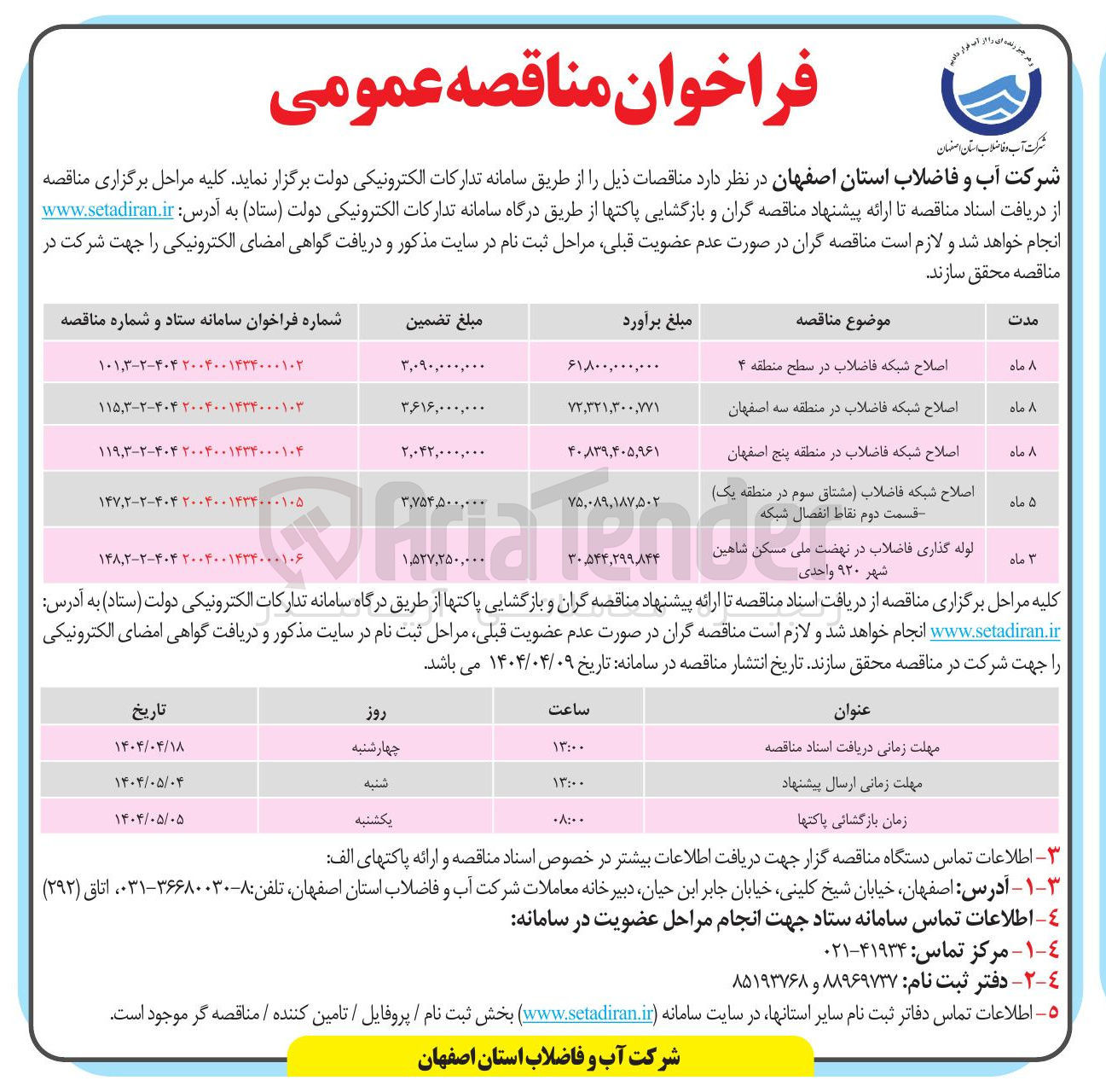 تصویر کوچک آگهی لوله گذاری فاضلاب