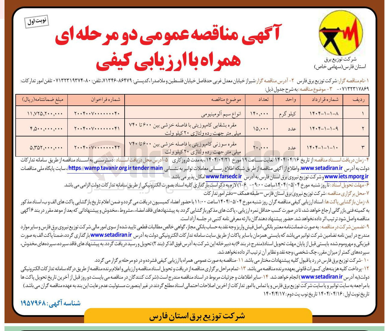 تصویر کوچک آگهی خرید انواع سیم آلومینیومی 