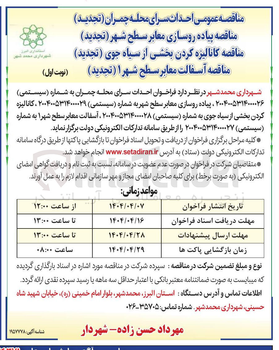 تصویر کوچک آگهی  احداث سرای محله 