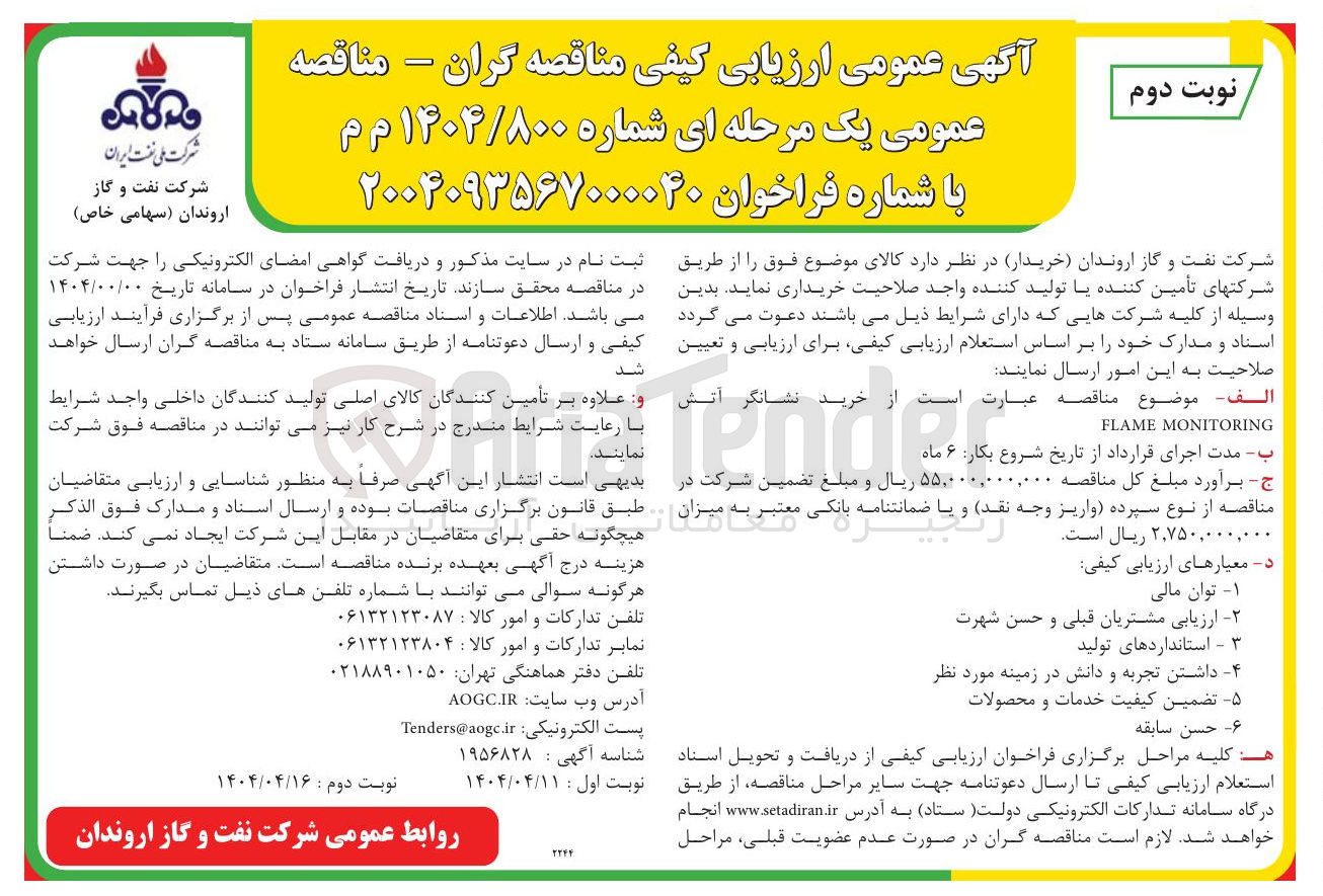 تصویر کوچک آگهی خرید نشانگر آتش  MONITORING FLAME