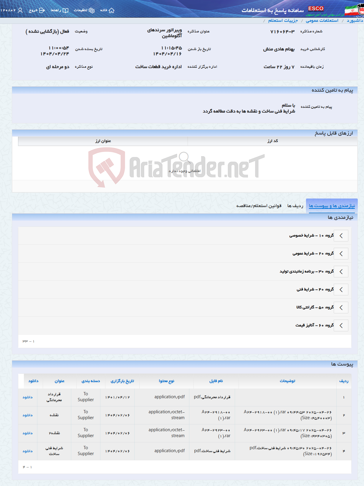 تصویر کوچک آگهی ویبراتور سرندهای آگلوماشین