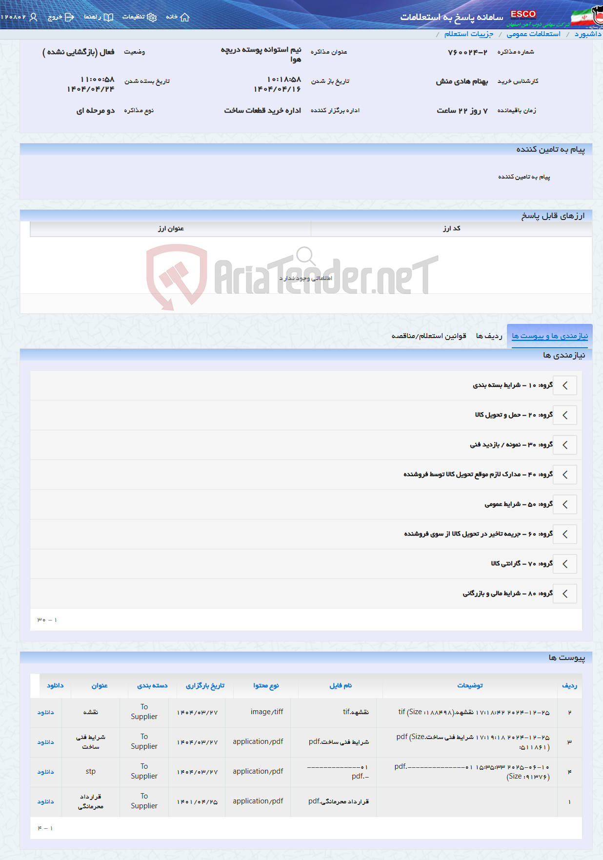 تصویر کوچک آگهی نیم استوانه پوسته دریچه هوا