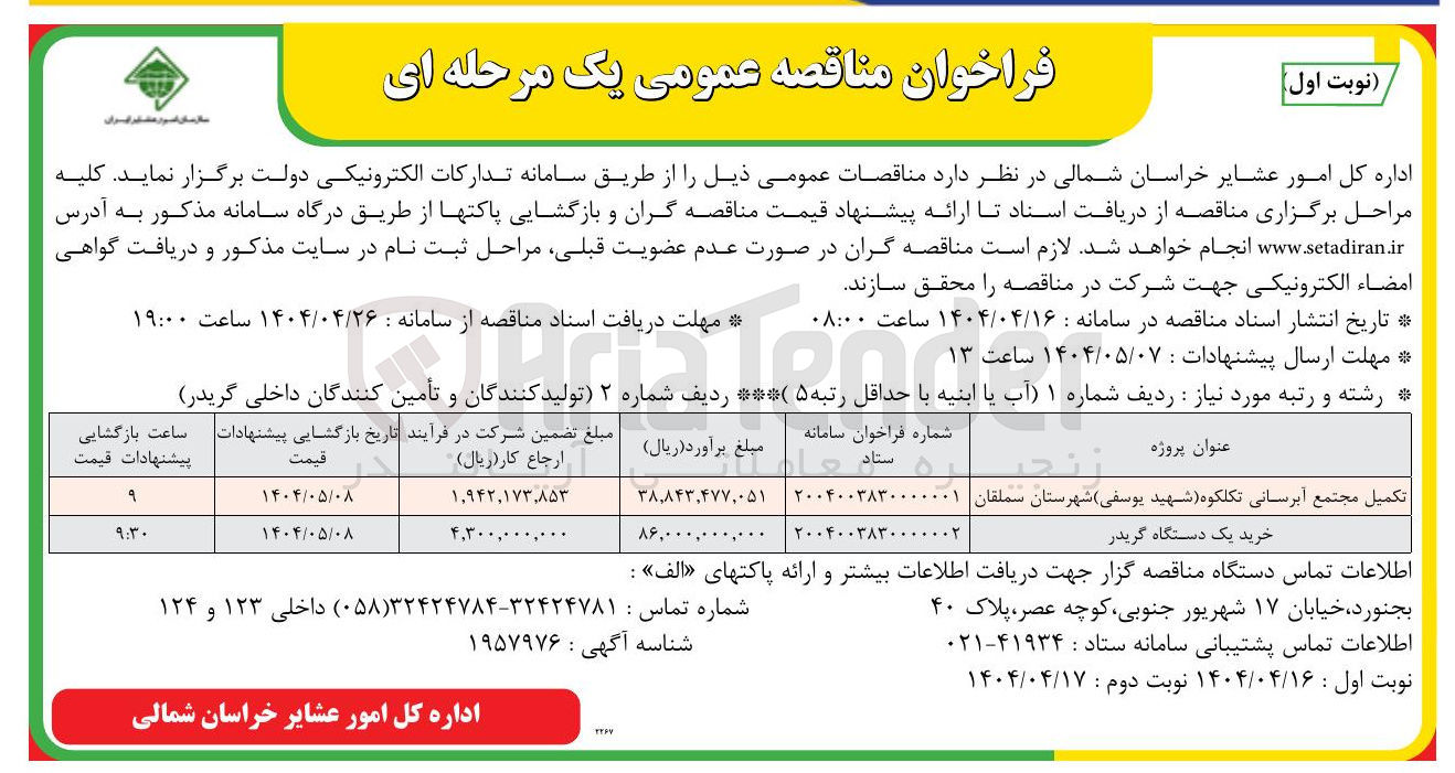 تصویر کوچک آگهی خرید یک دستگاه گریدر 