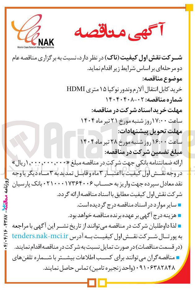 تصویر کوچک آگهی خرید کابل انتقال آلارم و ندور نوکیا ۱۵ متری HDMI 