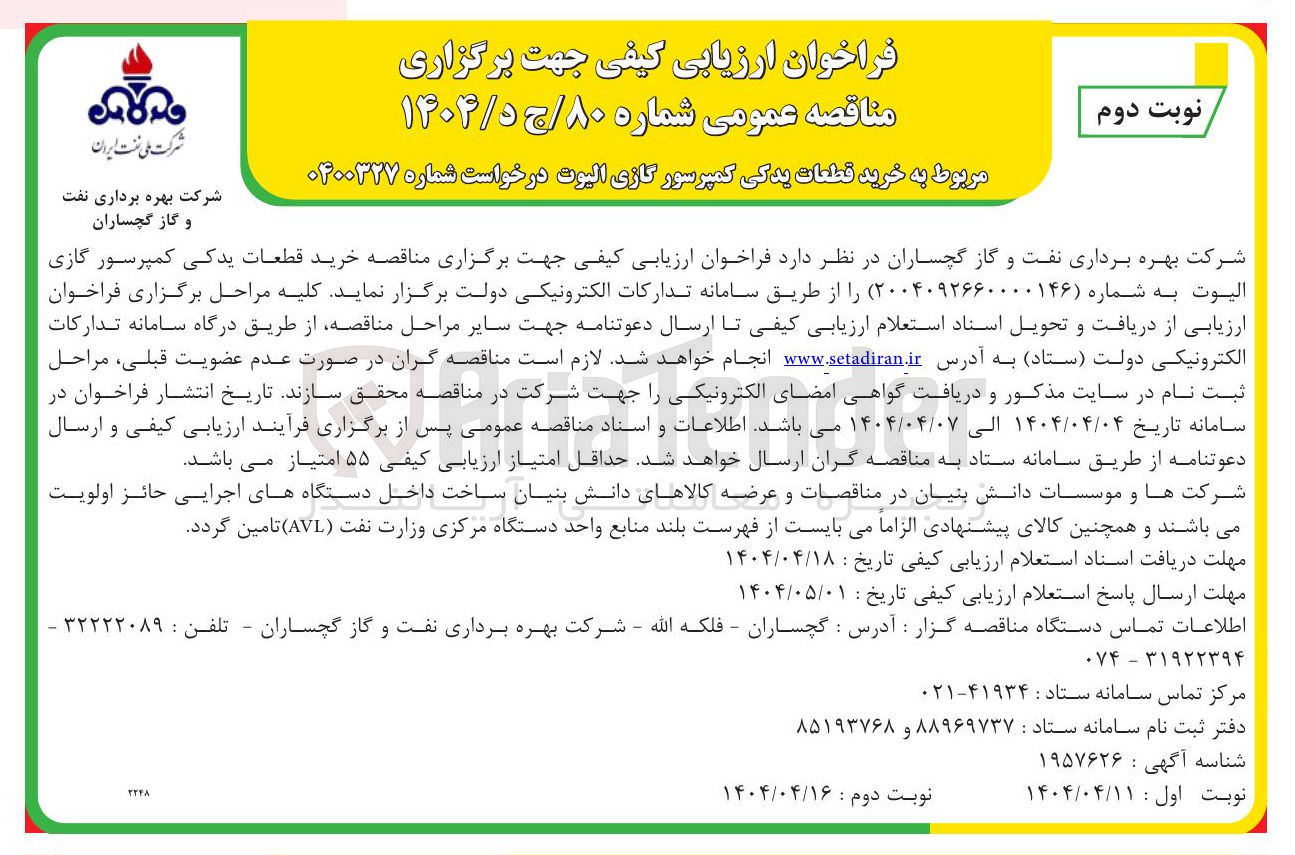 تصویر کوچک آگهی خرید قطعات یدکی کمپرسور گازی الیوت 