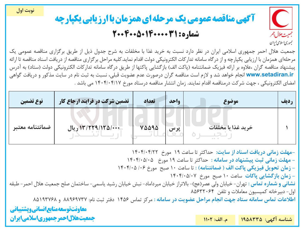 تصویر کوچک آگهی خرید غذا با مخلفات 