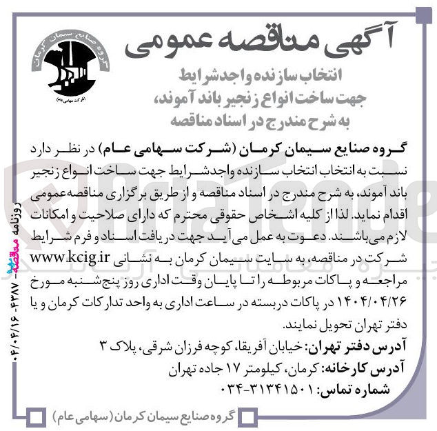 تصویر کوچک آگهی اخت انواع زنجیر باند آموند