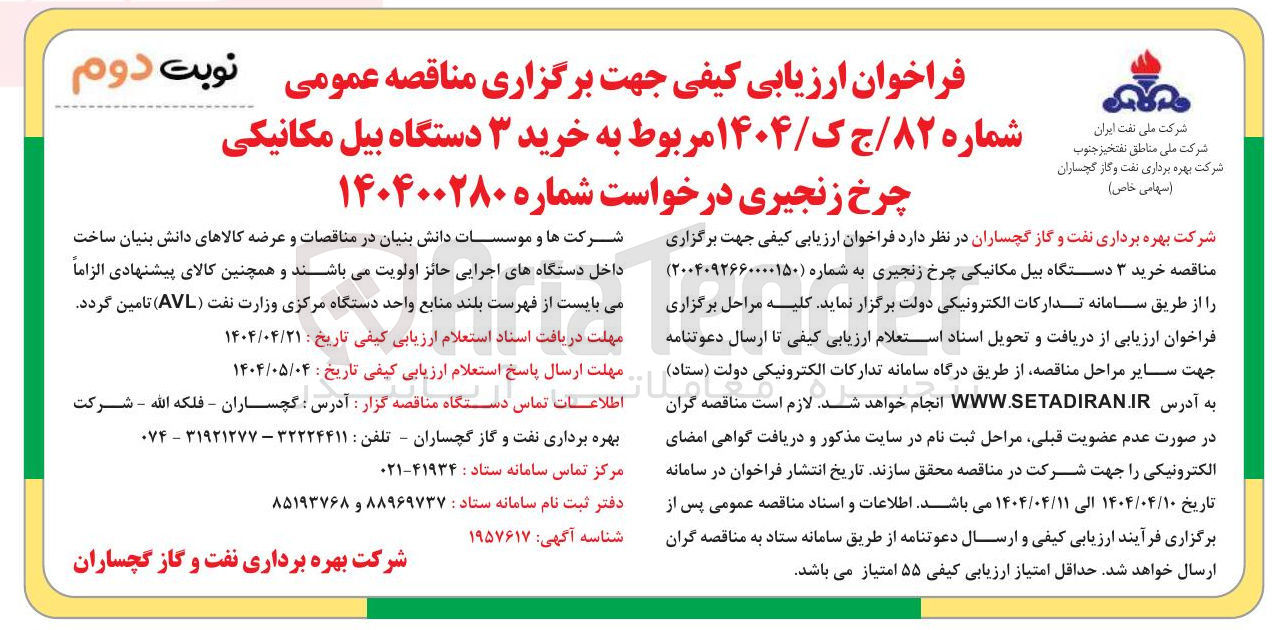 تصویر کوچک آگهی خرید ۳ دستگاه بیل مکانیکی چرخ زنجیری