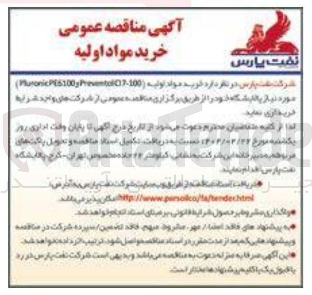 تصویر کوچک آگهی مواد اولیه Preventol07-100 PE6100 Muronic 