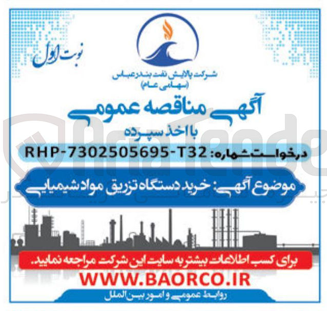 تصویر کوچک آگهی خرید دستگاه تزریق مواد شیمیایی