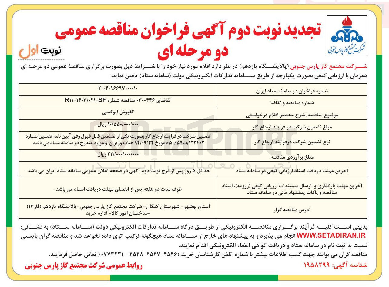 تصویر کوچک آگهی کفپوش اپوکسی 
