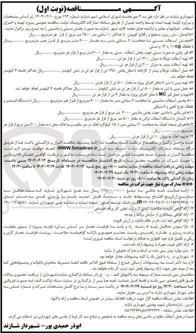 تصویر کوچک آگهی پخش آسفالت دستی تا ضخامت ۷ سانتی متر به مقدار ۲۰۰۰ متر مربع 