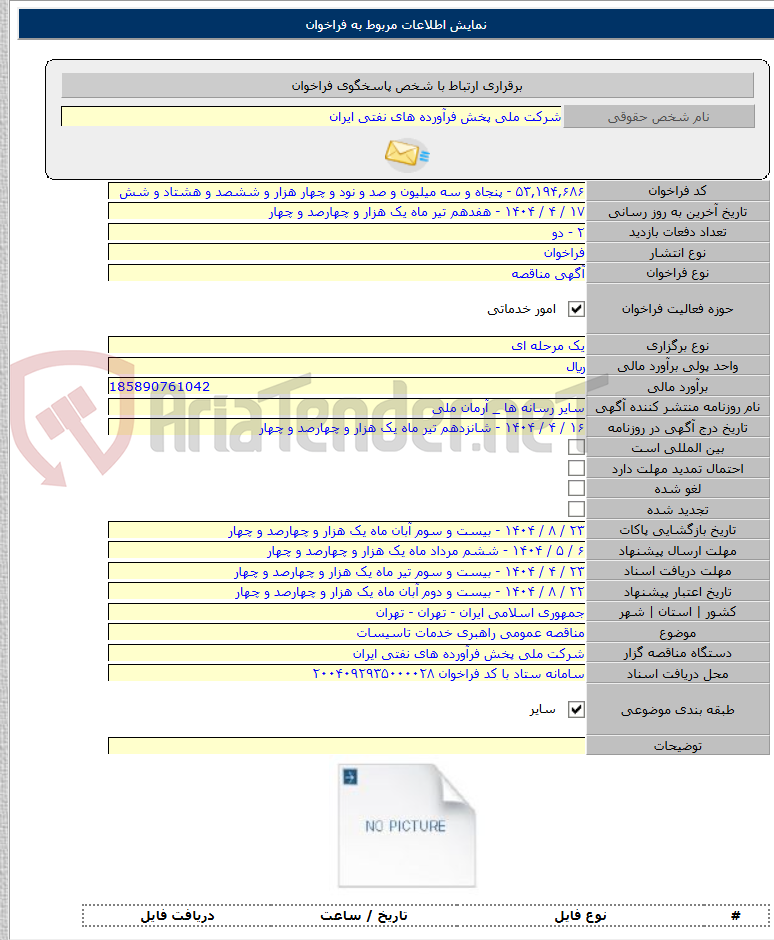 تصویر کوچک آگهی مناقصه عمومی راهبری خدمات تاسیسات