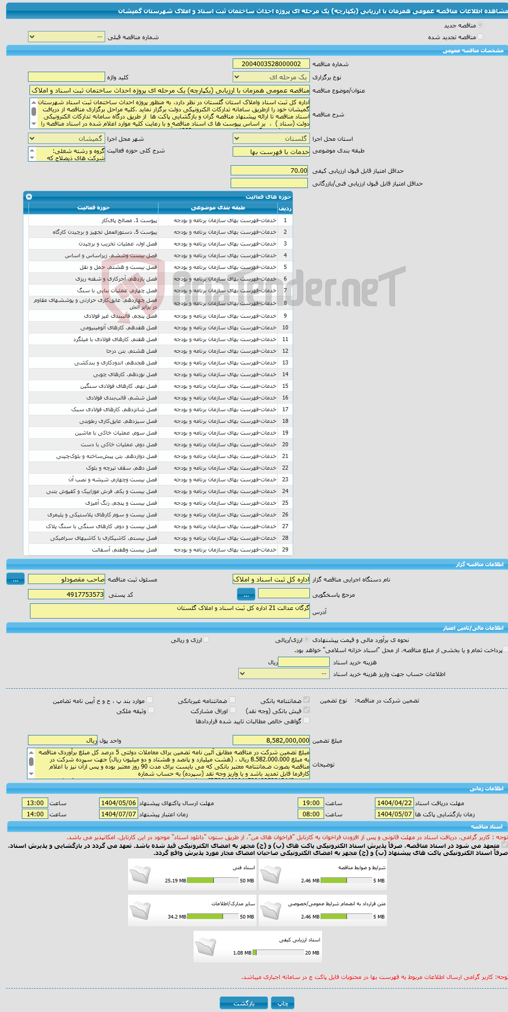 تصویر کوچک آگهی مناقصه عمومی همزمان با ارزیابی (یکپارچه) یک مرحله ای پروژه احداث ساختمان ثبت اسناد و املاک شهرستان گمیشان 