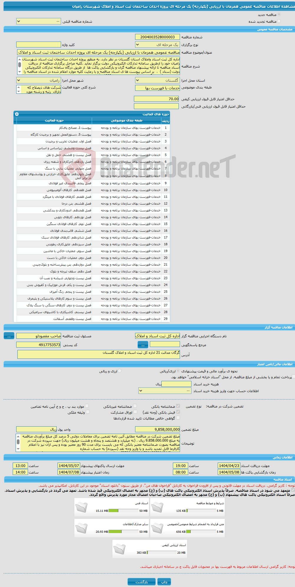 تصویر کوچک آگهی مناقصه عمومی همزمان با ارزیابی (یکپارچه) یک مرحله ای پروژه احداث ساختمان ثبت اسناد و املاک شهرستان رامیان 