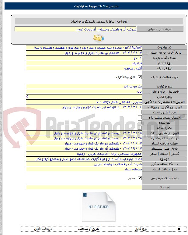 تصویر کوچک آگهی احداث ابنیه ایستگاه پمپاژ و لوله گزاری خط انتقال متمع انصار و مجتمع کرفتو تکاب