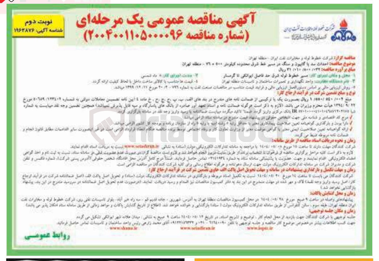 تصویر کوچک آگهی احداث سد با گابیون و سنگ 
