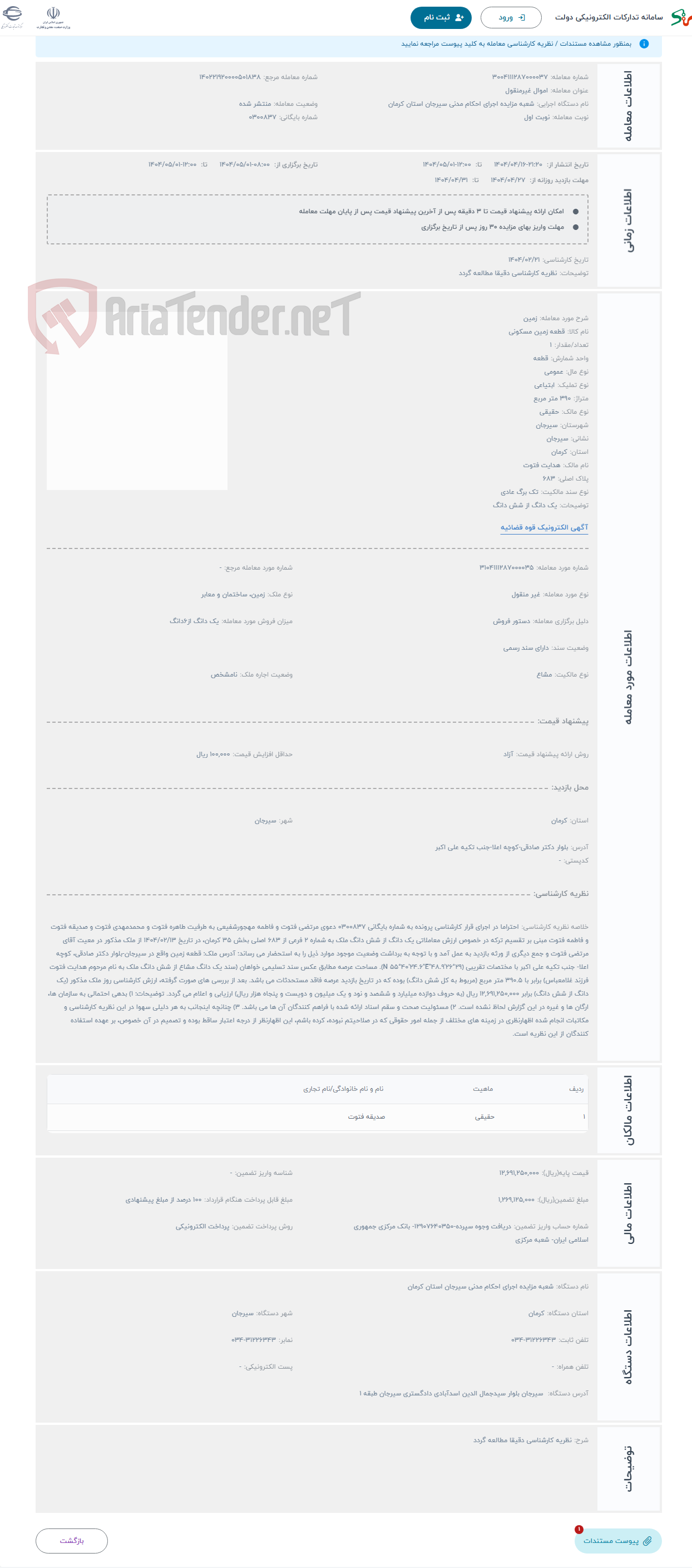 تصویر کوچک آگهی حراج زمین