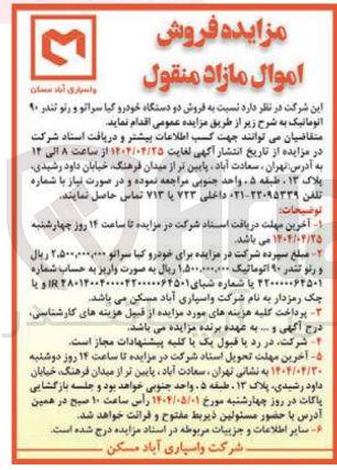 تصویر کوچک آگهی فروش دو دستگاه خودرو کیا سراتو و رنو تندر ۹۰ اتوماتیک 