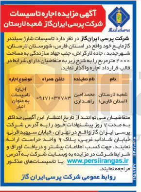 تصویر کوچک آگهی اجاره 
تاسیسات به عنوان انبار 